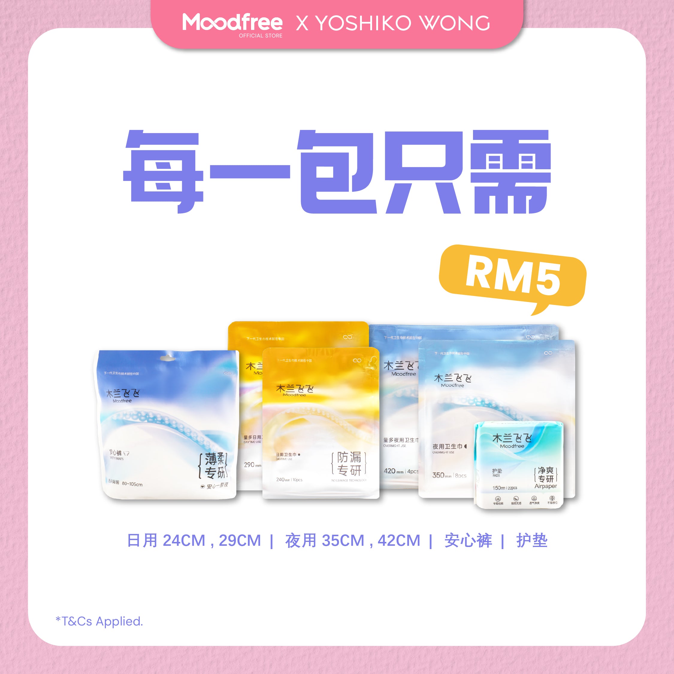[YOSHIKO WONG] MOODFREE Sanitary Pads
